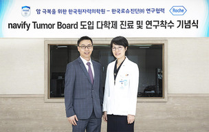 한국로슈진단, 한국원자력병원에 다학제 진료 위한 디지털 솔루션 플랫폼 도입