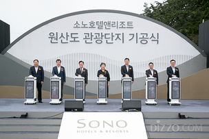 소노인터내셔널, 서해안 최대규모 '원산도 관광단지' 기공식 개최