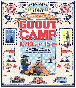 아이리쉬 위스키 '제임슨', 캠핑 축제 '고아웃 캠프' 메인 스폰서로 참여