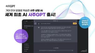 스타지오소프트, AI 학습모델로 개발된 '사주 GPT' 출시