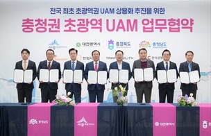 '중부권 UAM 상용화 나선다' SKT, 충청권 지자체와 UAM 업무협약
