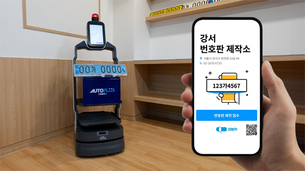 오토플러스, 업계 최초 '자동차 번호판 발급' 전용 앱∙로봇 도입