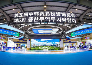 제5회 한중무역투자박람회’ 중국 강소성(江苏省盐城市) 열려…역사 최대 규모