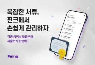 핀크, 전자문서지갑 서비스 '증명서 발급하기' 오픈