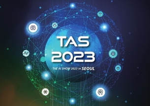하루 앞으로 다가온 'TAS 2023'엔 '명품 AI'가 있다
