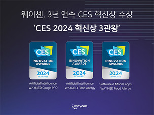 웨이센, CES 2024 혁신상 3관왕 수상&hellip;AI 기반 디지털 헬스케어 제품 2종 선정