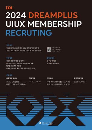 한화생명 드림플러스, UX/UI 특화 'DX-멤버십' 모집