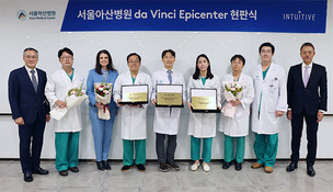 서울아산병원, 인튜이티브사 로봇수술 국제 교육기관으로 지정