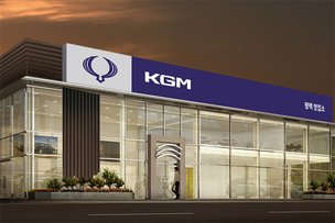 KG 모빌리티, 신규 브랜드 'KGM' 론칭&hellip; "판매&middot;서비스 네트워크 새 단장"