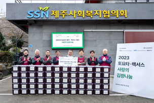 한국토요타, 전국 소외&middot;취약계층에 김치 23t 기부