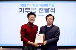 박진영, 삼성서울병원에 취약계층 소아청소년 치료비 2억원 기부