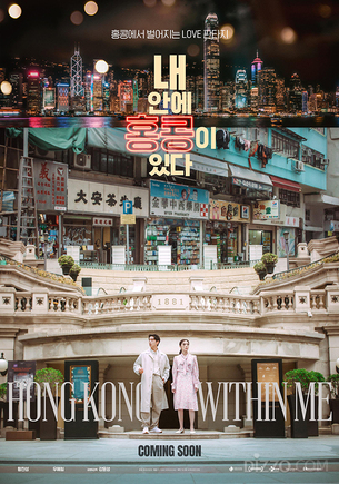 [영화 속 여행지] 단편 영화 '내 안에 홍콩이 있다'에 나온 여행 스팟
