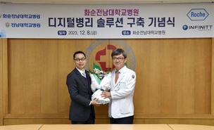 한국로슈진단, 전남대병원 디지털 병리 시스템 구축
