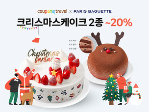쿠팡, 19일 파리바게뜨 크리스마스 케이크 교환권 20% 할인 특가 판매