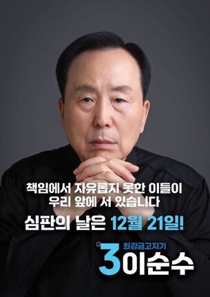 하루 앞으로 다가온 새마을금고 중앙회장 선거&hellip; 이순수 후보 선거 홍보물 눈길