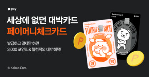 카카오페이-신한카드, '페이머니체크카드' 출시