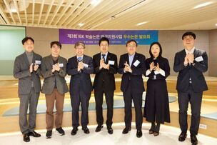 기업은행, 제3회 학술논문 연구지원사업 우수논문 발표회 개최