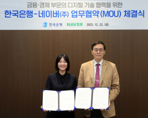 네이버, 한국은행과 AI언어모델 금융 활용 협력