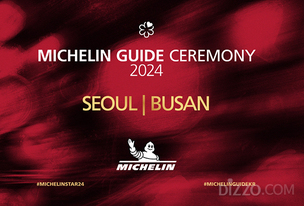 미쉐린 가이드 서울 & 부산 2024, 내년 2월 22일 시그니엘 부산서 발간 행사 개최 