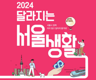 새롭게 등장하는 기후동행카드·리버버스... 갑진년 ‘서울생활’ 달라질 수 있을까?