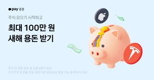 카카오페이증권, 새해맞이 '주식 모으기' 이벤트 시작