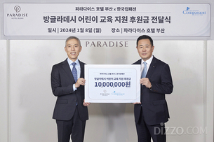 파라다이스 호텔 부산, 한국컴패션에 수익금 1천만 원 기부