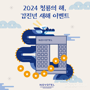 &#39;청룡&#39; 모티브로 한 호텔가 프로모션 