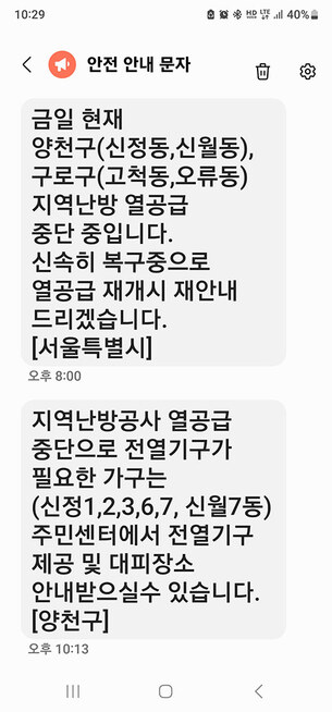 서울 양천·구로구 3만8000여 세대 온수·난방 중단