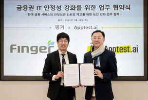 핑거-앱테스트에이아이, 금융권 IT 안전성 향상 위한 업무협약 체결