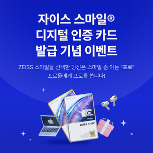 서티라이프, 자이스 코리아 'NFT 스마일 확인서' 공식 출시