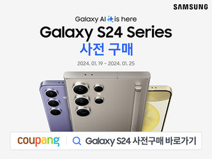 쿠팡, 삼성 '갤럭시 S24 시리즈' 사전예약 판매 진행