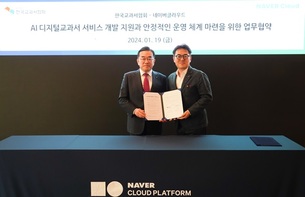 네이버클라우드-한국교과서협회, AI 디지털교과서 개발 협력