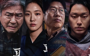 "험한 것이 나왔다"&hellip;장재현 감독 '파묘', 2월 22일 개봉 확정