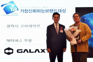 갤럭시코퍼레이션, '2024 브랜드 대상' 메타버스 부문 수상