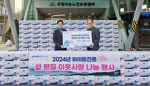 창립 100주년 하이트진로, 설 명절 '취약 계층 이웃사랑' 나눔