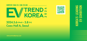 EV 트렌드 코리아 2024, 내달 6일 코엑스서 개최