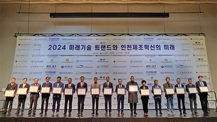 인하대학교 등 18개 기관, 인천 제조 기술 혁신 위한 업무협약 체결
