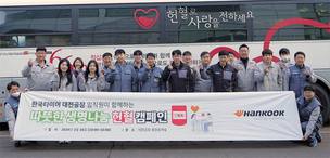 한국타이어, 대전&middot;충남서 '생명 나눔 헌혈 캠페인' 진행