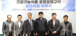 건기식협회, ‘건강기능식품 공정경쟁규약’ 심의위원 위촉식 개최