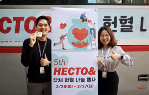 헥토그룹, 헌혈 캠페인 '헥토&amp;' 개최&hellip; "ESG 경영 지속"