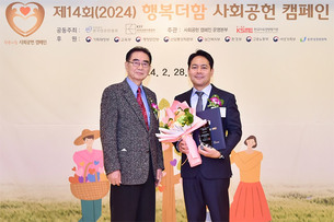 한국허벌라이프, ’행복더함 사회공헌 캠페인’ 13년 연속 대상 수상