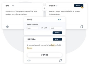 딥엘, AI 번역 서비스에 한국어 용어집 기능 추가