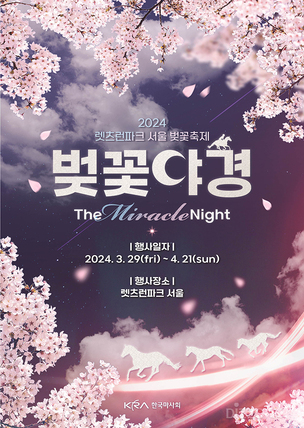 수도권 벚꽃명소 '렛츠런파크 서울', 3월 29일부터 벚꽃축제 열려