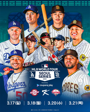 오타니&middot;김하성, 쿠팡플레이서 본다&hellip;'MLB 월드투어 서울 시리즈 2024' 일정 발표