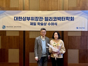 이봉은 부산대병원 교수, HUG 2024서 제일 학술상 수상