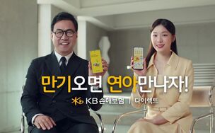 KB손해보험, 이만기·김연아 모델 ‘KB손해보험 다이렉트’ 신규 광고 공개