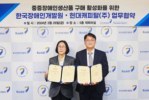 현대캐피탈-한국장애인개발원, ‘중증장애인생산품 구매 활성화 업무협약’ 체결
