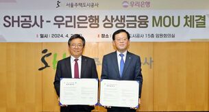 우리은행, 서울주택도시공사와 청년주택 공급 확대 업무협약