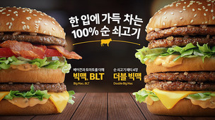 맥도날드, 맛과 품질 모두 잡은 '더블 빅맥', '빅맥 BLT' 출시