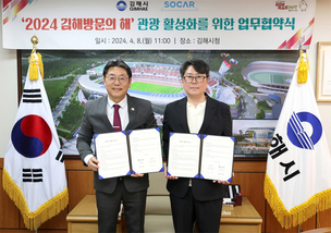쏘카, 김해시와 '김해 방문의 해' 성공적 추진 위해 업무협약 체결